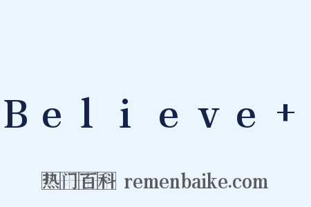 Believe+是什么意思的图片